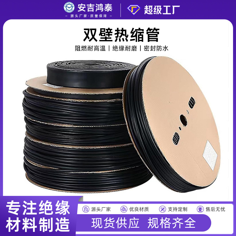 双壁热缩管带胶加厚双壁管防水电线保护套批发密封环保热缩绝缘套
