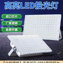 LED投光灯户外防水专用厂房工地三防蚂蚁泛光照明射灯厂家直销