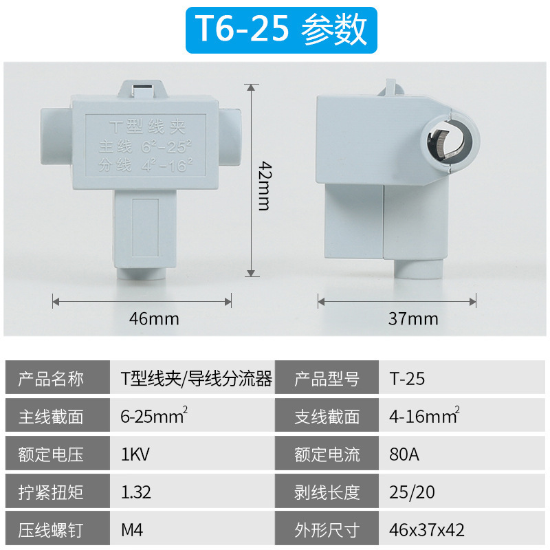 平行免断线分线器大功率快速接线端子铜铝过渡线夹T型线夹一分二|undefined