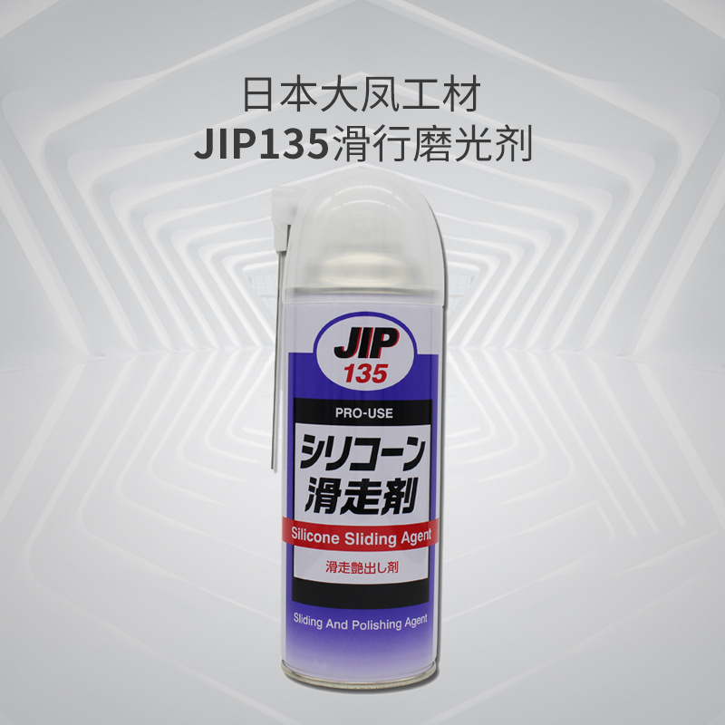 TAIHOKOHZAI日本大凤工材JIP135硅油润滑光泽剂磨光剂