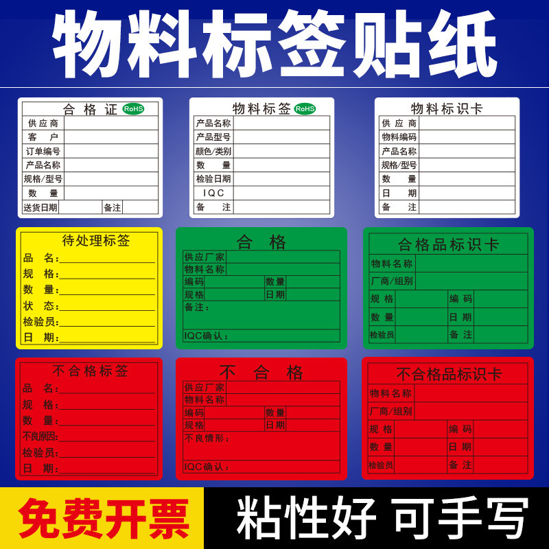 物料标识卡不干胶标签仓库不良品产品库存贴纸标示产品标识卡标签