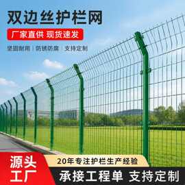 双边丝护栏网高速公路光伏电站圈地养殖果园围栏篮球场水库铁丝网