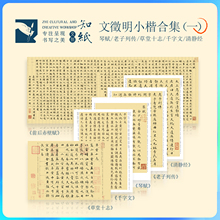 文征明小楷离骚经千字文琴赋草堂十志清净经醉翁亭记赤壁赋字帖卡
