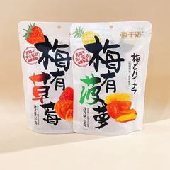 新商品の超友味梅千語梅にはイチゴ梅があります。パイナップルマンゴーの陳皮ブドウがあります。