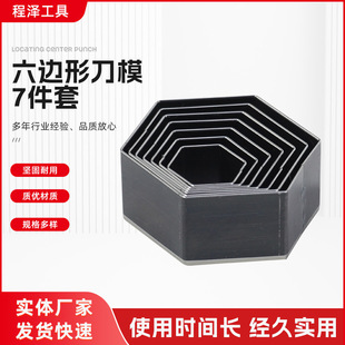 Hexagonal knife mould 7 piece set handmade leather knife mould leather paper knife mould laser knife mould
