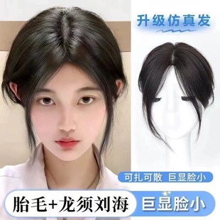 Wig Female Head Replacement Hair Piece Middle Parted Eight-Character Bangs Cover White Fluffy Hair Volume Repair Dragon Beard Bangs Wig Piece Trendy