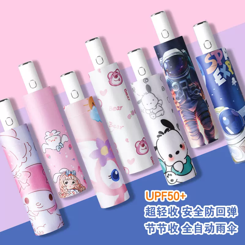 安全自动防回弹儿童雨伞女防晒防紫外线太阳伞晴雨两用便携折叠伞