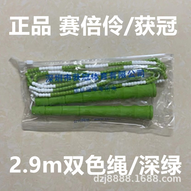 대나무 줄넘기 2.9m (2색/짙은 녹색)