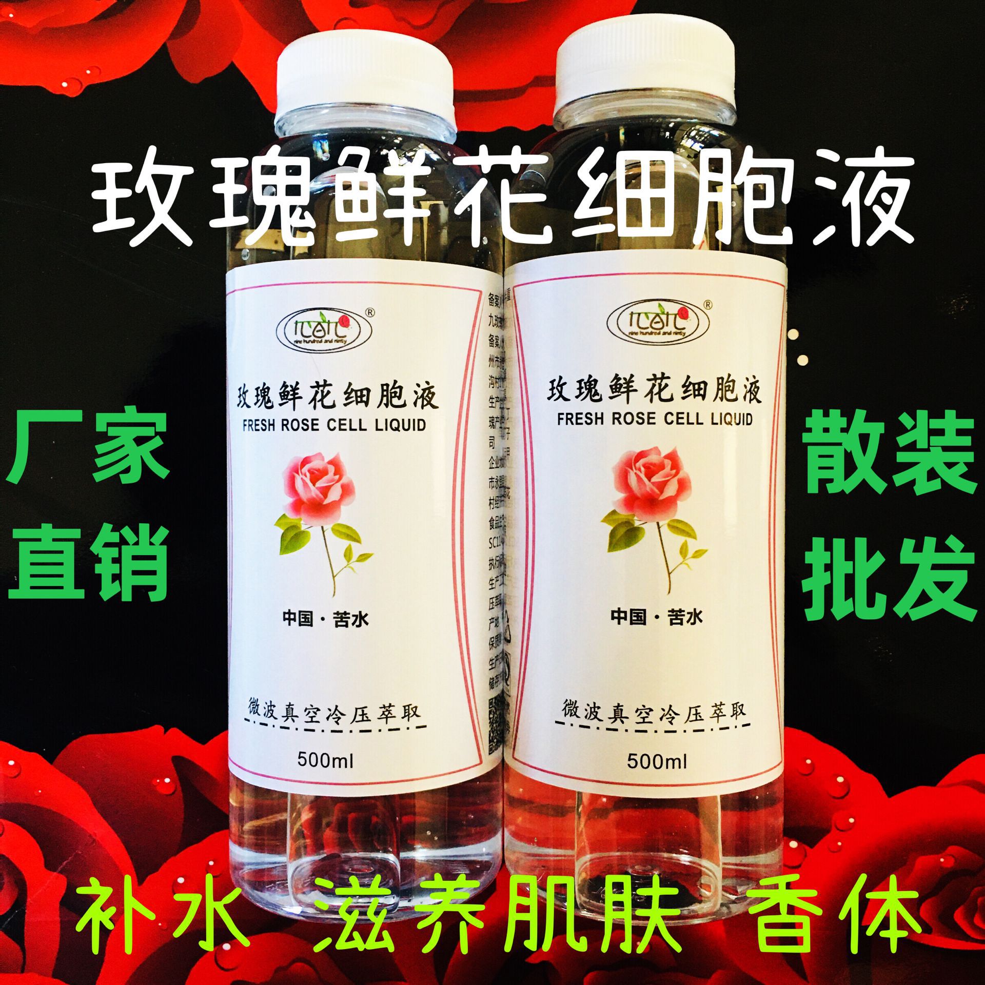 甘肃苦水玫瑰鲜花细胞液原汁液补水爽肤水膜发可口服500ml