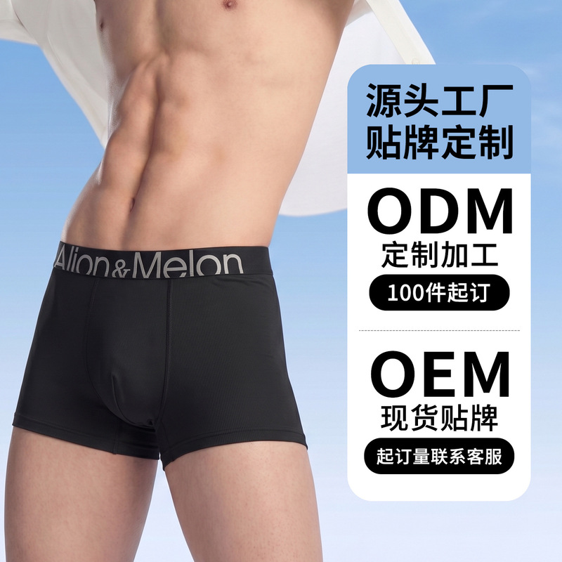 Men's Underwear, Ice Silk, Summer Thin Style, Comfortable and Breathable Men's Boxer Shorts, Wholesale Customization Men's Underwear, Ice Silk, Summer Thin Style, Comfortable and Breathable Men's Boxer Shorts, Wholesale Customization
