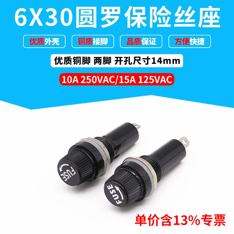 含专票价 保险丝座6×30保险丝座 圆罗 下罗 FUSE黑色13.5MM