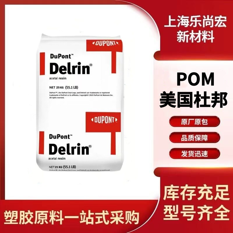 Pom American Dupont 100P 500P 900P Wear-Resistant Gears Automotive Components Polyformaldehyde Injection Grade