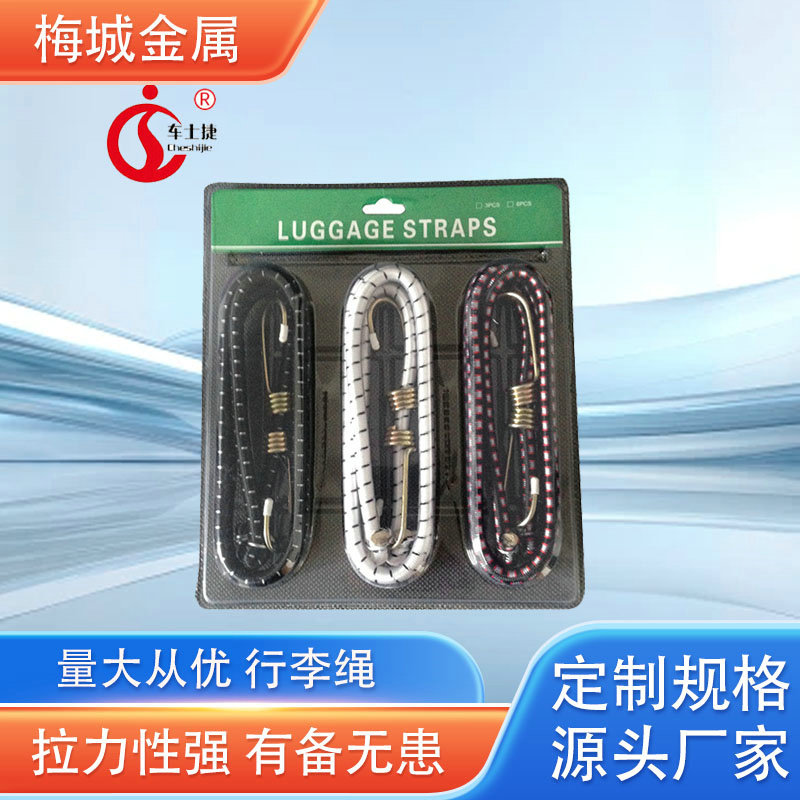 加粗超强弹力行李绳 结实牢固耐用 带挂钩摩托车用行李绳