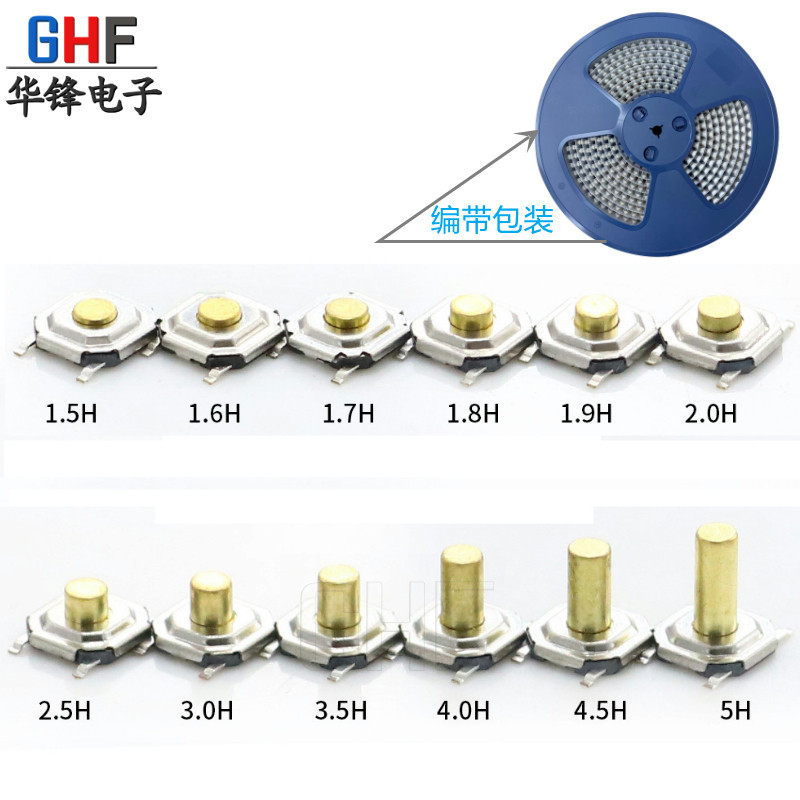 4*4铜头轻触开关 4*4*1.5 1.6 1.7 1.8 1.9 2.0 3.0 3.5按键开关