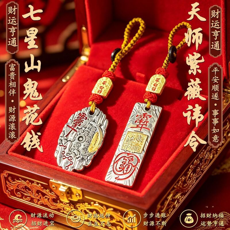 2026 Year of the Horse New Model: Celestial Master Ziwei Amulet for Protecting the Seven Stars Mountain, a portable car pendant, available for wholesale and dropshipping 2026 Year of the Horse New Model: Celestial Master Ziwei Amulet for Protecting the Seven Stars Mountain, a portable car pendant, available for wholesale and dropshipping