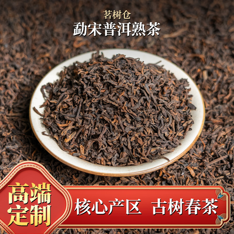 勐宋特级熟茶普洱高山熟普洱古树纯料茶叶老熟普陈香散茶1斤批发