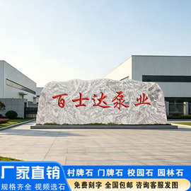 景观石刻字大型泰山石医院企业广场门牌石文化石公园门口石头摆件