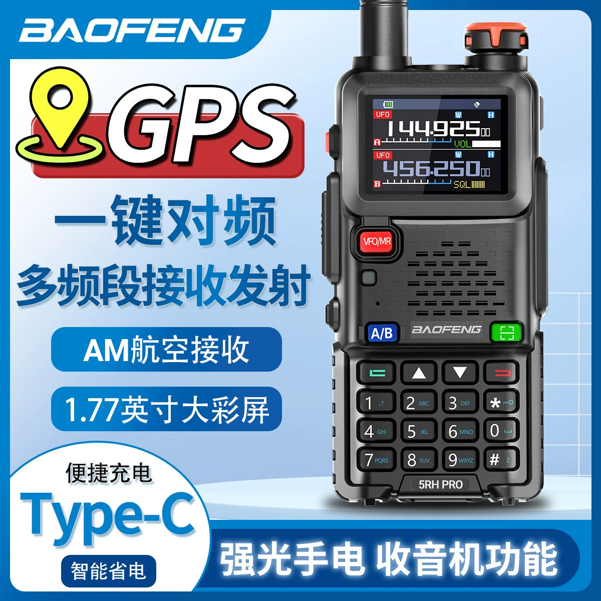 Рация BAOFENG Baofeng UV-5RH PRO с функцией GPS-позиционирования, прямой зарядкой Type-C и режимом автономной работы.
