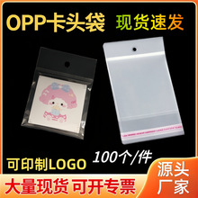 厂家批发高透电商打包服装饰品书籍包装卡头袋 多规格塑料包装袋