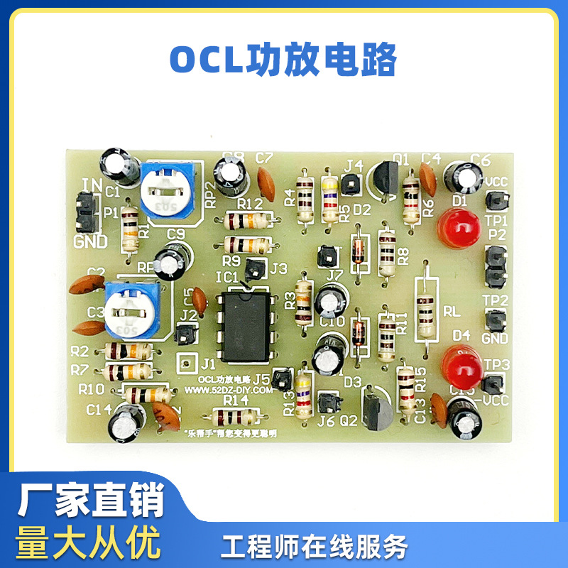OCL功放电路套件404对口单招技能高考模拟教学实训电子散件制作