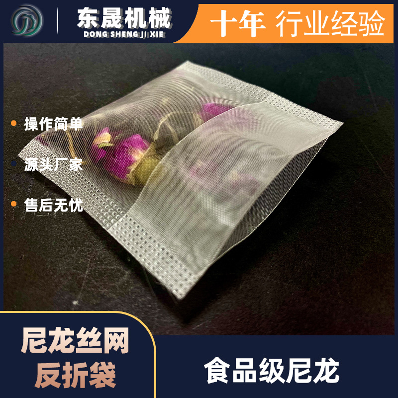 尼龙反折茶包袋 一次性过滤袋 花茶袋 空茶叶包装泡茶袋 可定标签