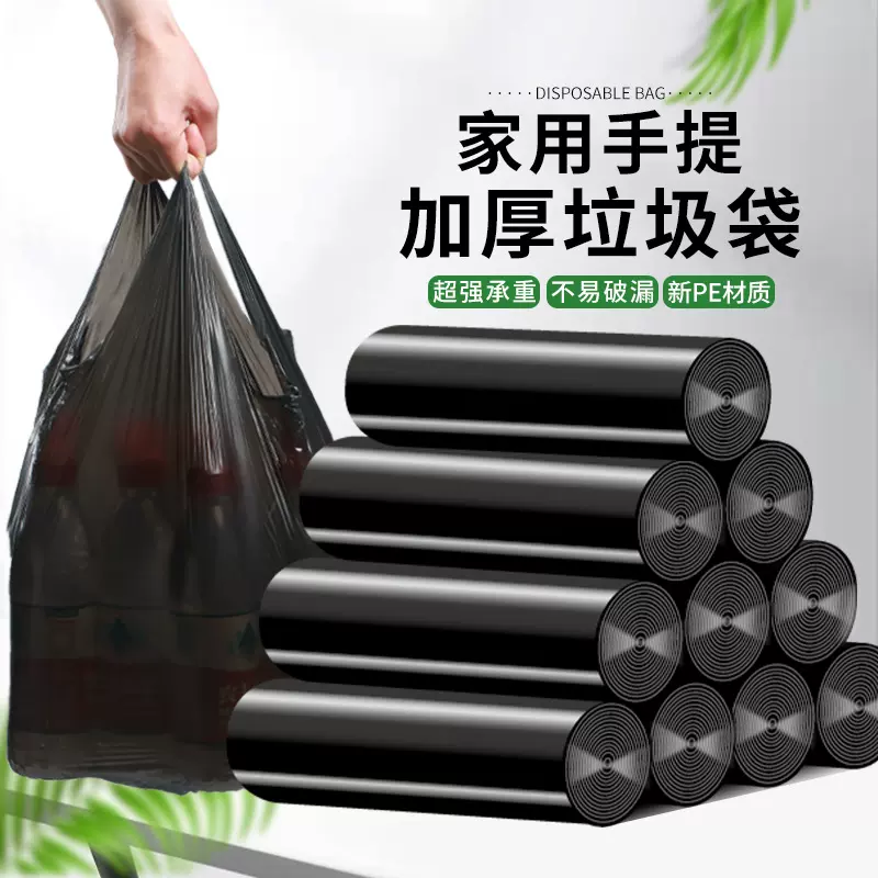 垃圾袋家用手提式加厚大号实惠装背心式厨房拉级桶黑色彩色塑料袋