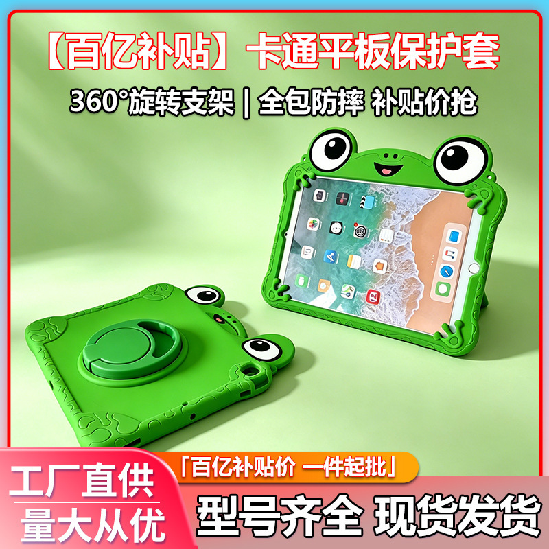Ipadpro11 Protective Case Air345678 Cartoon Ipad10 Tablet Case 9.7 Silicone Air11 Big-Eyed Frog