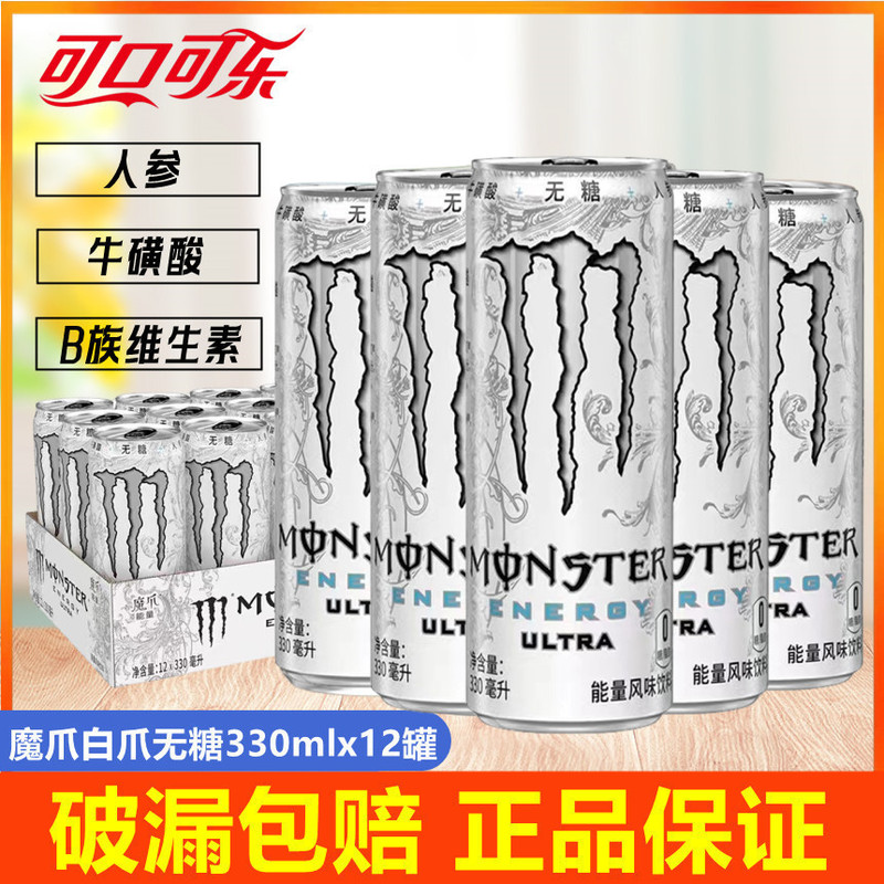 魔爪饮料monster可口可乐魔抓能量运动原味芒果柑橘奇异果24罐1|undefined
