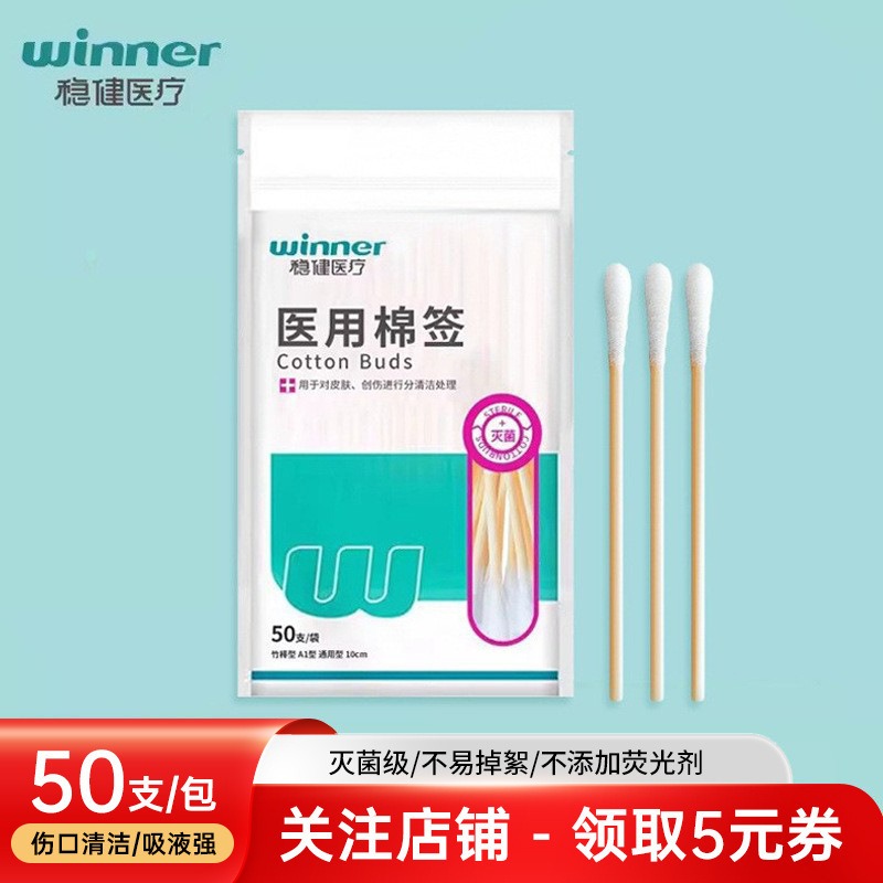 穏健医療用綿棒滅菌級使い捨て単頭脱脂綿竹棒家庭用看護竹棒綿棒50本入り|undefined