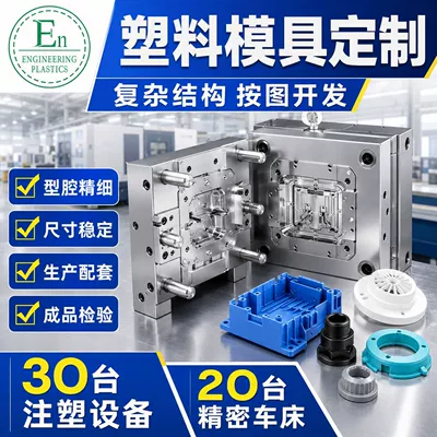 Manufacturer customizes precision injection molds to produce wear-resistant, high-performance plastic products and machined electronic component housings