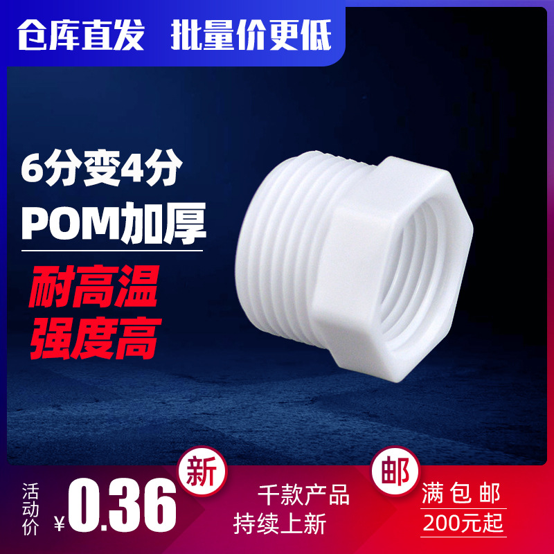 塑料补芯6分x4分内外丝变径填补管件接头6分外丝4分内丝直接POM