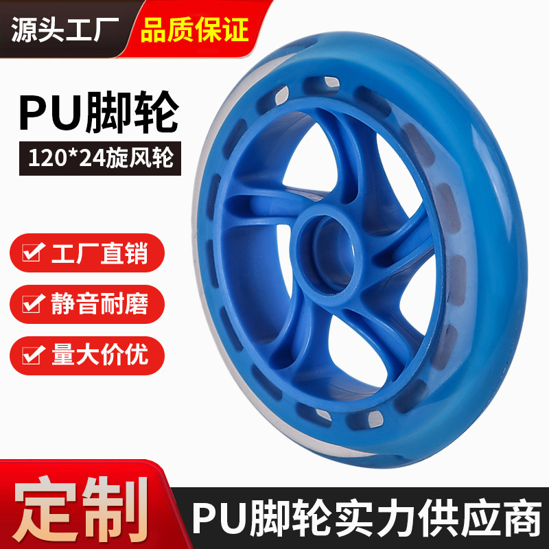 厂家直销120MM儿童玩具车滑板车聚氨酯轮静音耐磨灌注PU轮万向轮