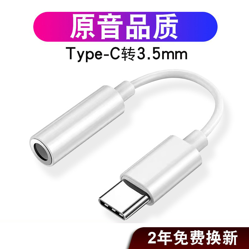 type-c number Decode headset Adapter cable type-c turn 3.5mm headset audio frequency Adapter cable factory wholesale