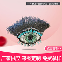 手工钉珠睫毛眼睛布贴跨境diy串珠 绣章服装辅料箱包装饰厂家批发