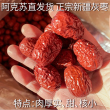 大颗粒灰枣甜新疆兵团红枣阿克苏直发泡水大枣子若羌大枣
