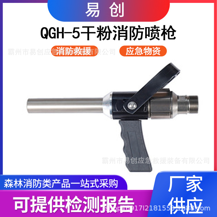 QGH-5干粉消防喷枪16米射程开花水枪应急抢险防灭火水枪