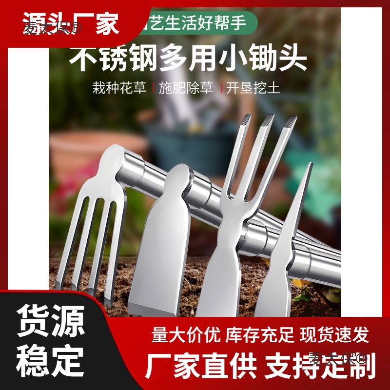不锈钢小锄头铁耙两用德国农用农具挖田神器家用种菜挖地镐麦太保