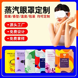 暖贴、暖宝宝;护眼罩;日用冰贴