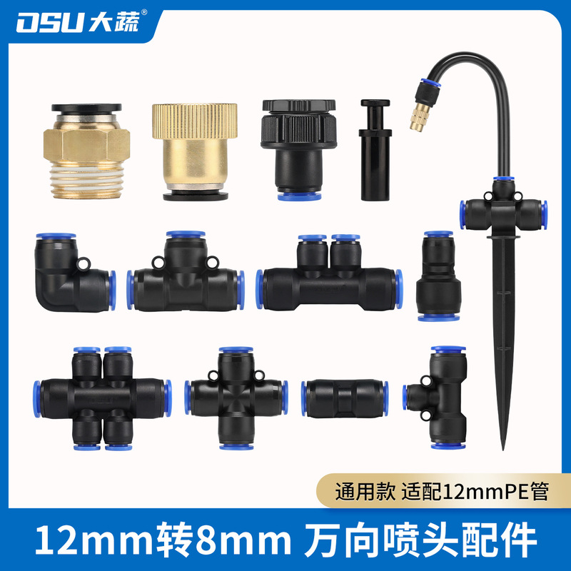 912 Pipe Automatic Flower Watering Device Accessories Nozzle Atomization Spray Connector Three-Way Sprinkler Watering Device Quick-Connect Sprinkler Irrigation