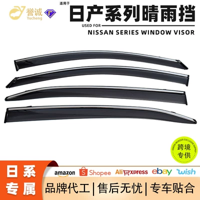 Cross-border best-selling, suitable for Nissan series vehicles: new injection-molded sun and rain visors, a popular car modification accessory