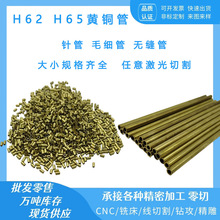 H62/H65黄铜管无缝黄铜环保医疗毛细管厚璧铜管无毛刺精密切割加