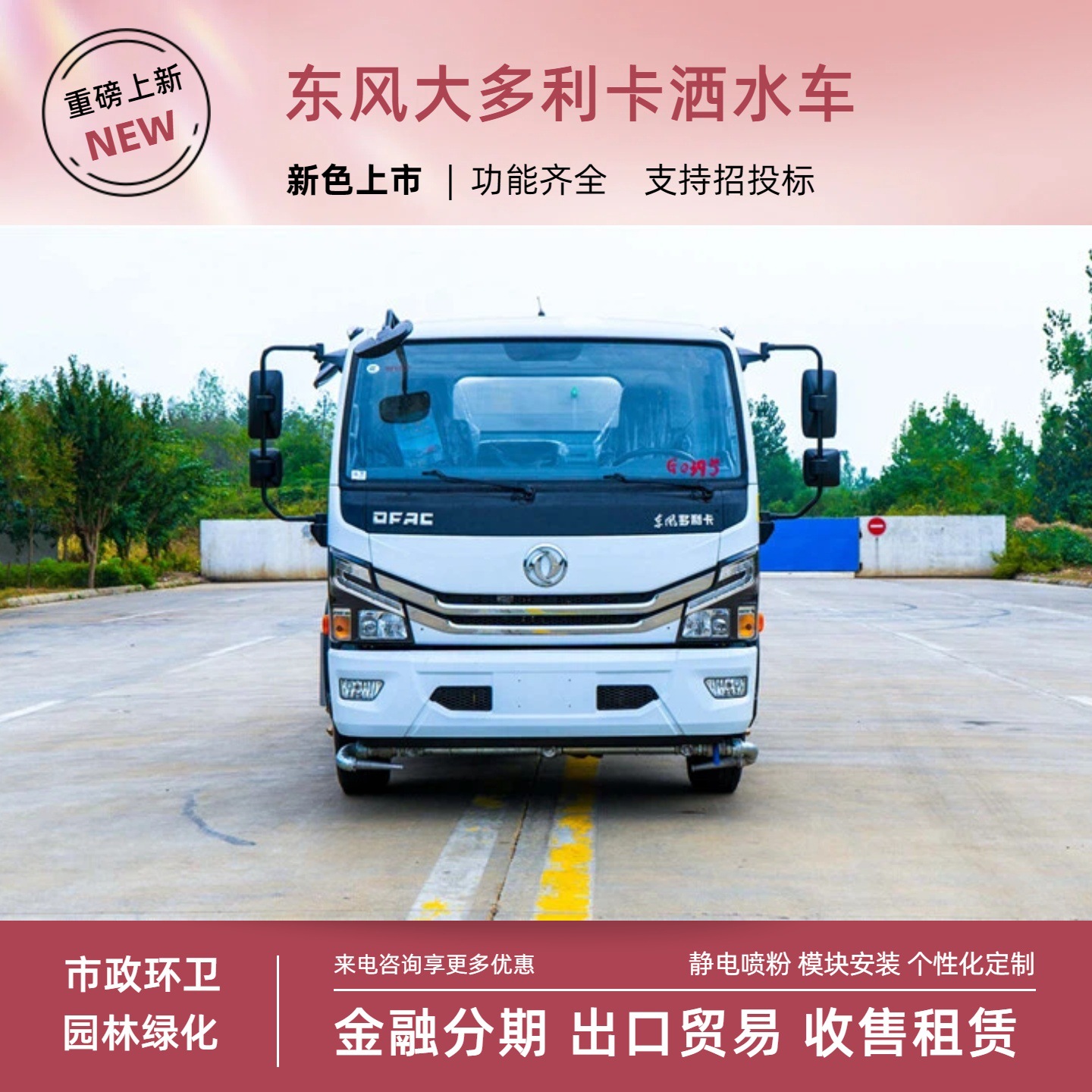 Dongfeng Dolica D7 Spraying Truck 10 Cubic Meter Sprinkler Truck with Yuchai 165 Horsepower National Vi Engine and Sprayer