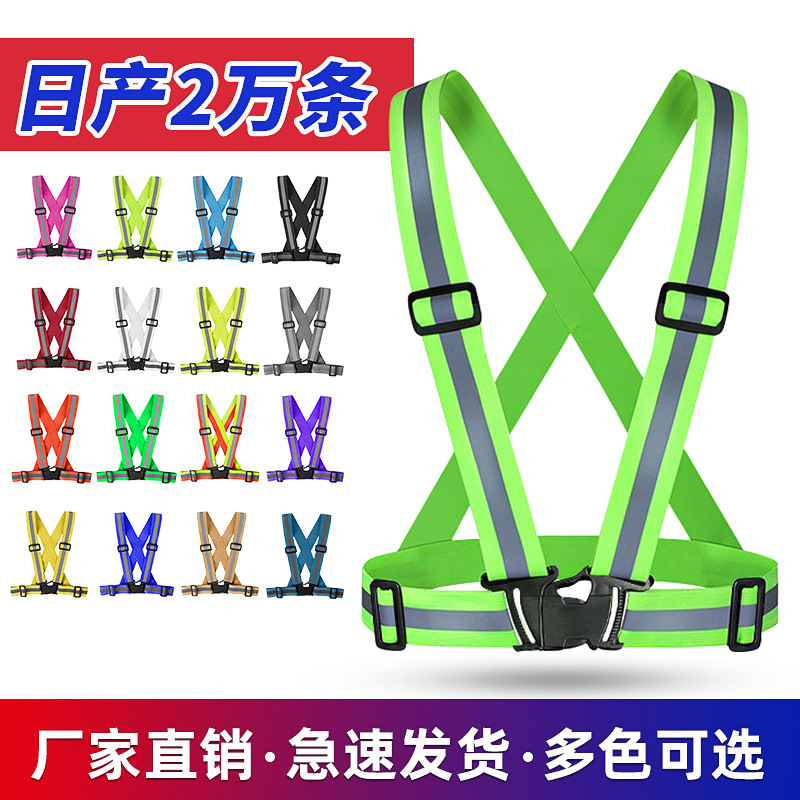 反光背带户外运动反光衣骑行马甲反光带儿童反光背心可印刷