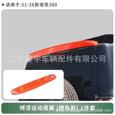 Tank 300 tail wing Fixed wind wing - orange-version