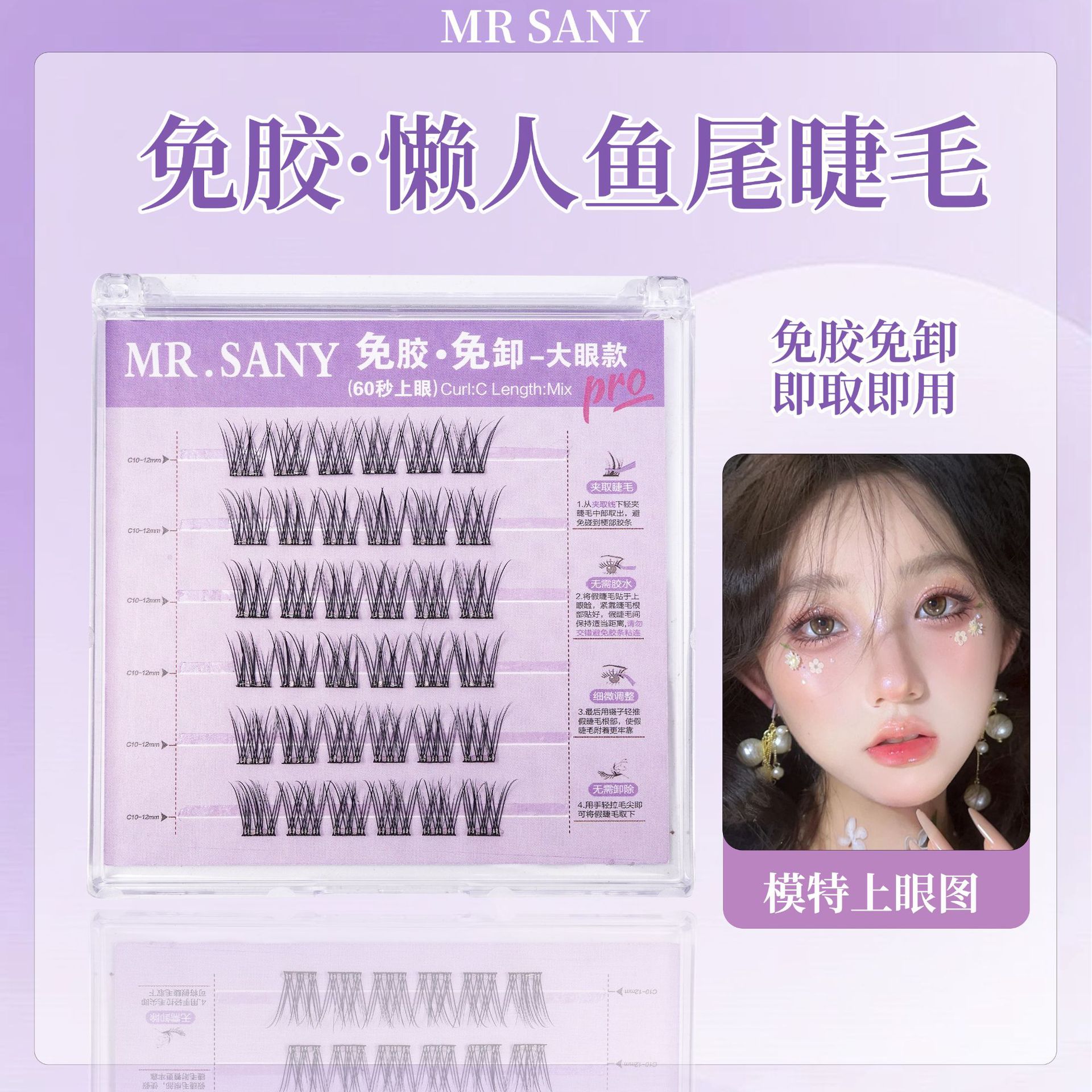 六排免胶免卸假睫毛跨境热销纯欲懒人鱼尾猫精灵高品质柔软猫眼毛