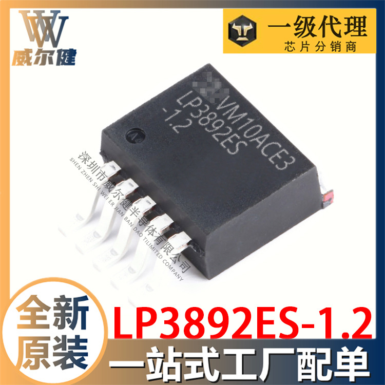 LP3892ES-1.2 TO263-5 线性稳压器(LDO) 全新原装LP3892ES-1.2