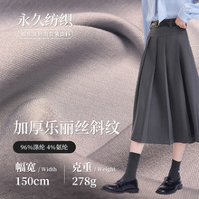 278g加厚乐丽丝斜纹西装面料 梭织弹力仿TR面料 职业套装涤氨布料