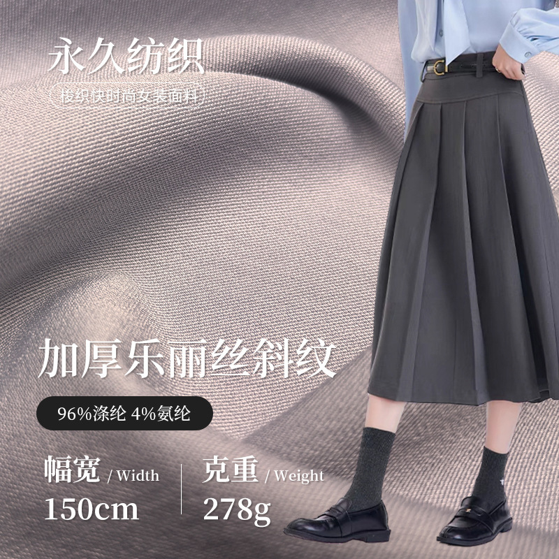 278g加厚乐丽丝斜纹西装面料 梭织弹力仿TR面料 职业套装涤氨布料|undefined