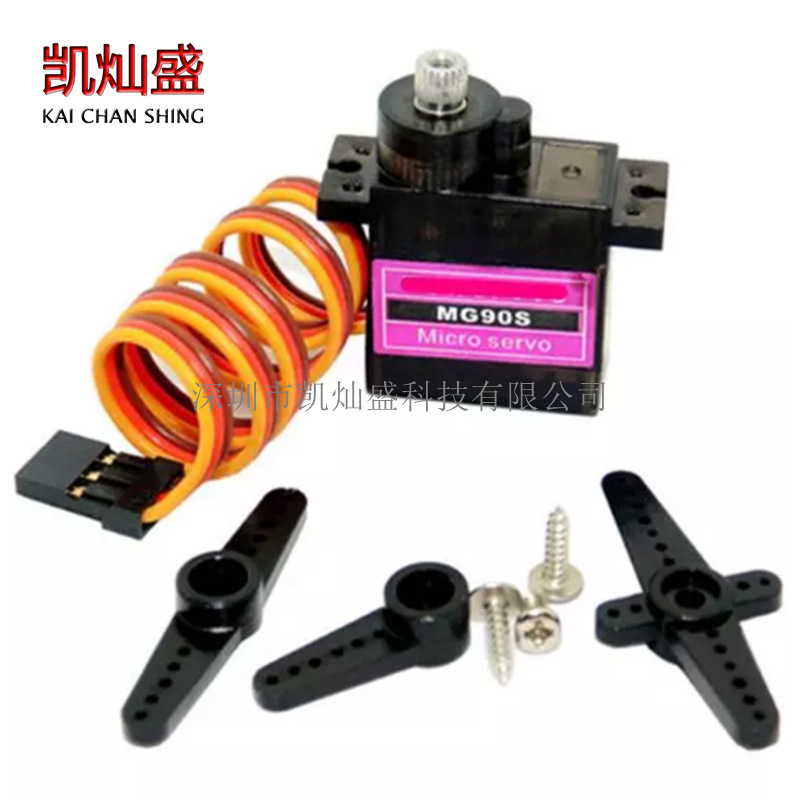 MG90S 金属齿轮舵机 MG90S 3D爽飞450电直斜盘厂家批发