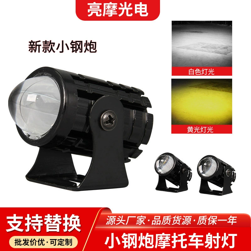 Мотоциклетные прожекторы вспомогательные уличные фонари маленькие стальные пушки
